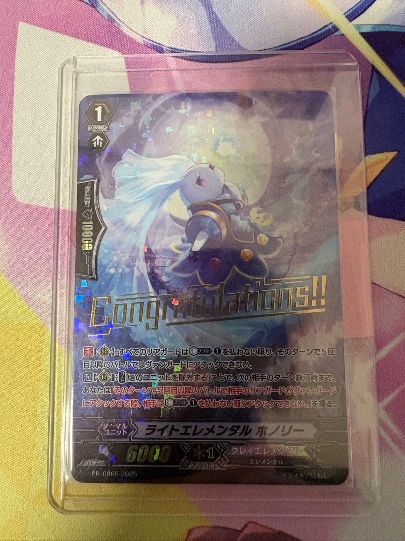 ライトエレメンタル ホノリー　Congratulations