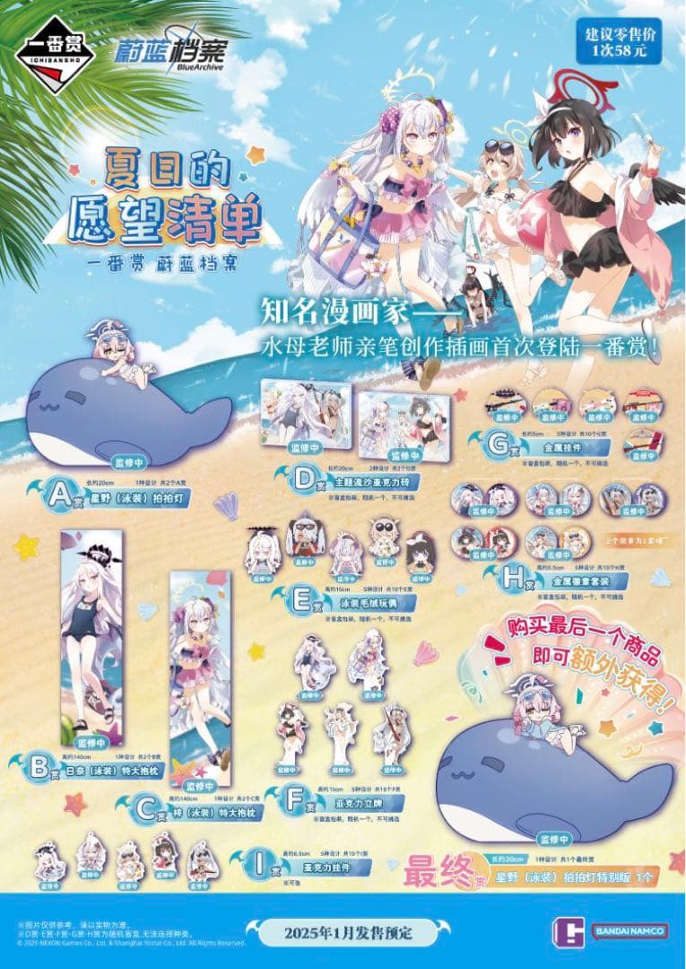 【バラ売り可】ブルーアーカイブ　中国　一番くじ　グッズセット