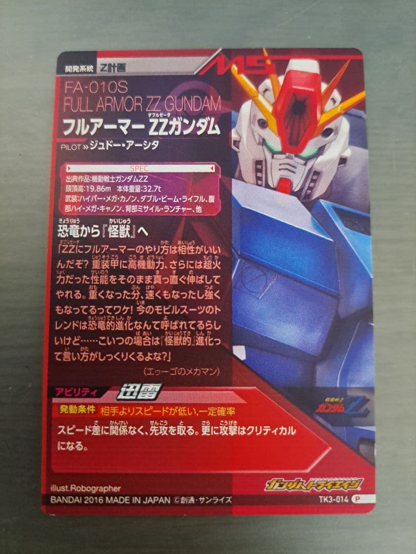 ガンダムトライエイジ P PR TK3-014 フルアーマーZZガンダム - メルカリ