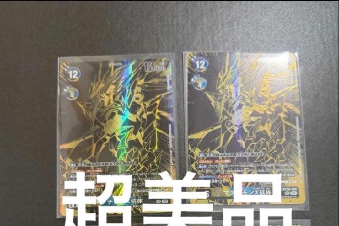 デジモンカードゲームTAMER'S PB-21マグナモンX抗体　102 2枚