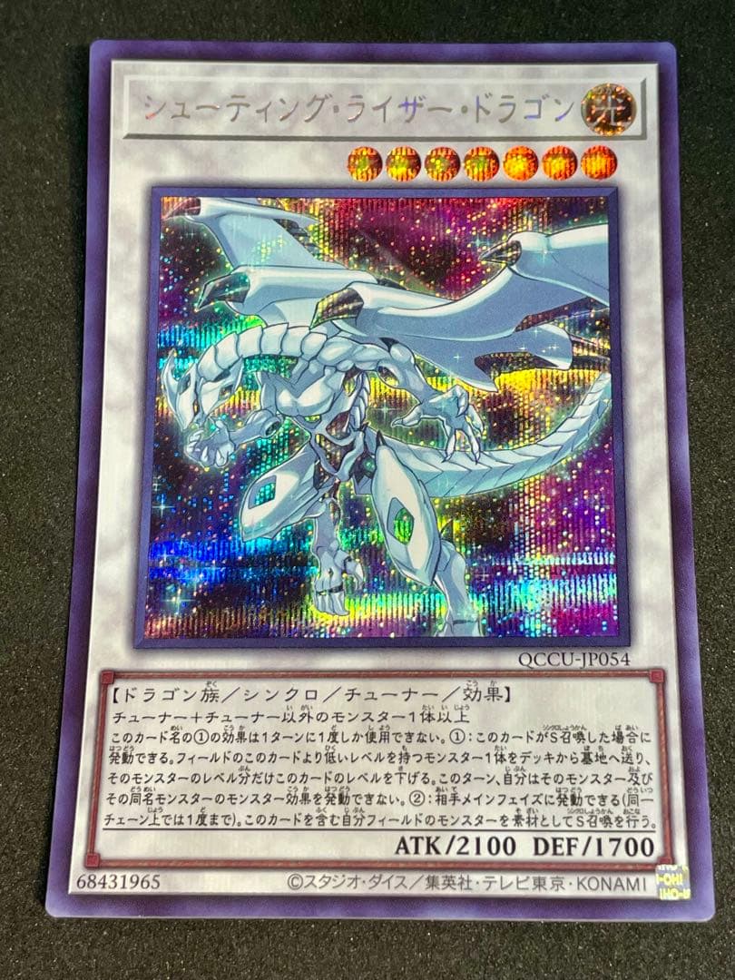 遊戯王 シューティング・ライザー・ドラゴン シークレット - メルカリ