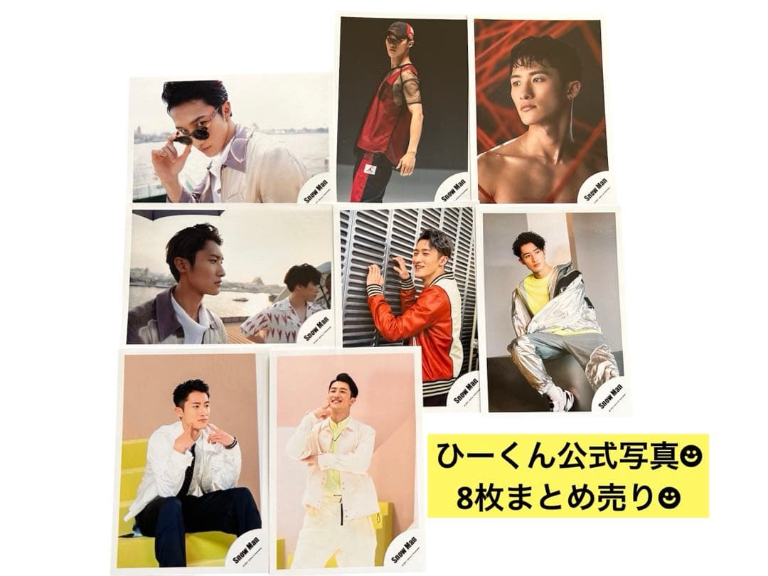 SnowMan 公式写真 まとめ売り オフショット 岩本照 ひーくん8枚 - メルカリ