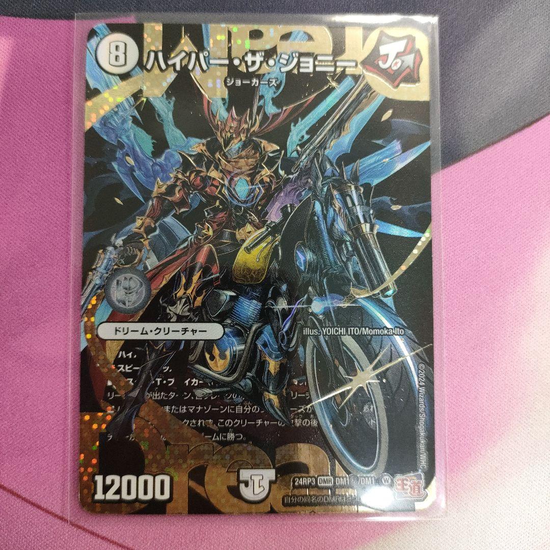 ハイパーザジョニー シークレット SEC ドリームレア - メルカリ