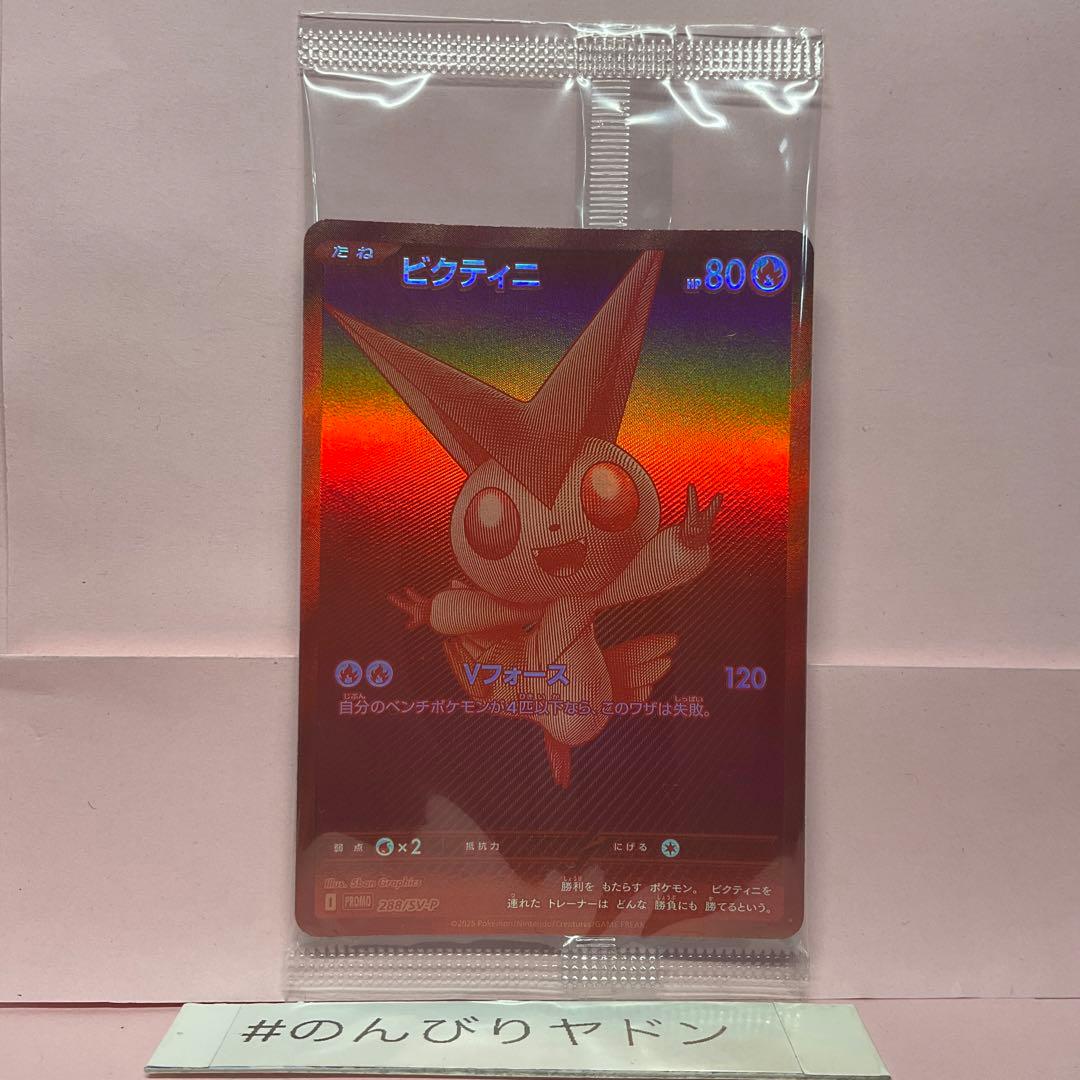 ビクティニ　BWR プロモ　288/SVーP 1枚　pci701