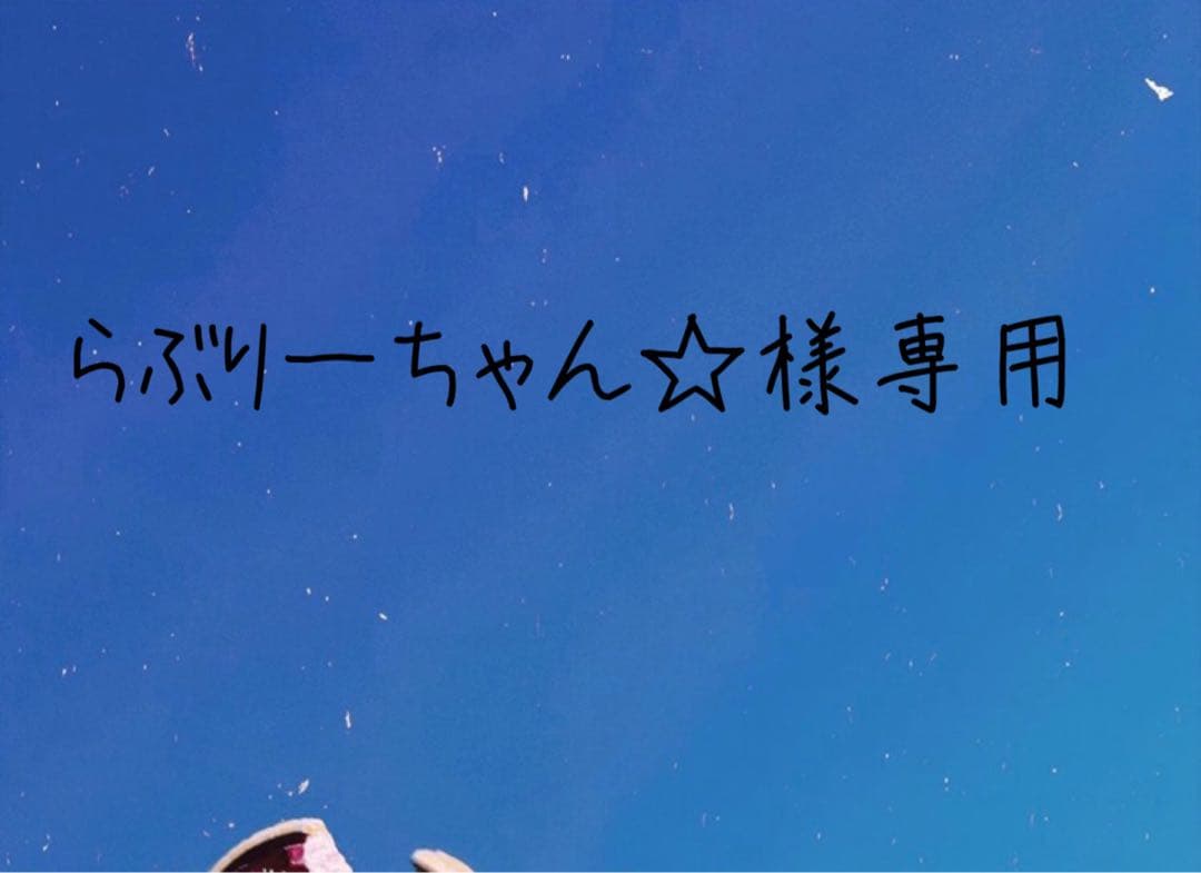 らぶりーちゃん☆