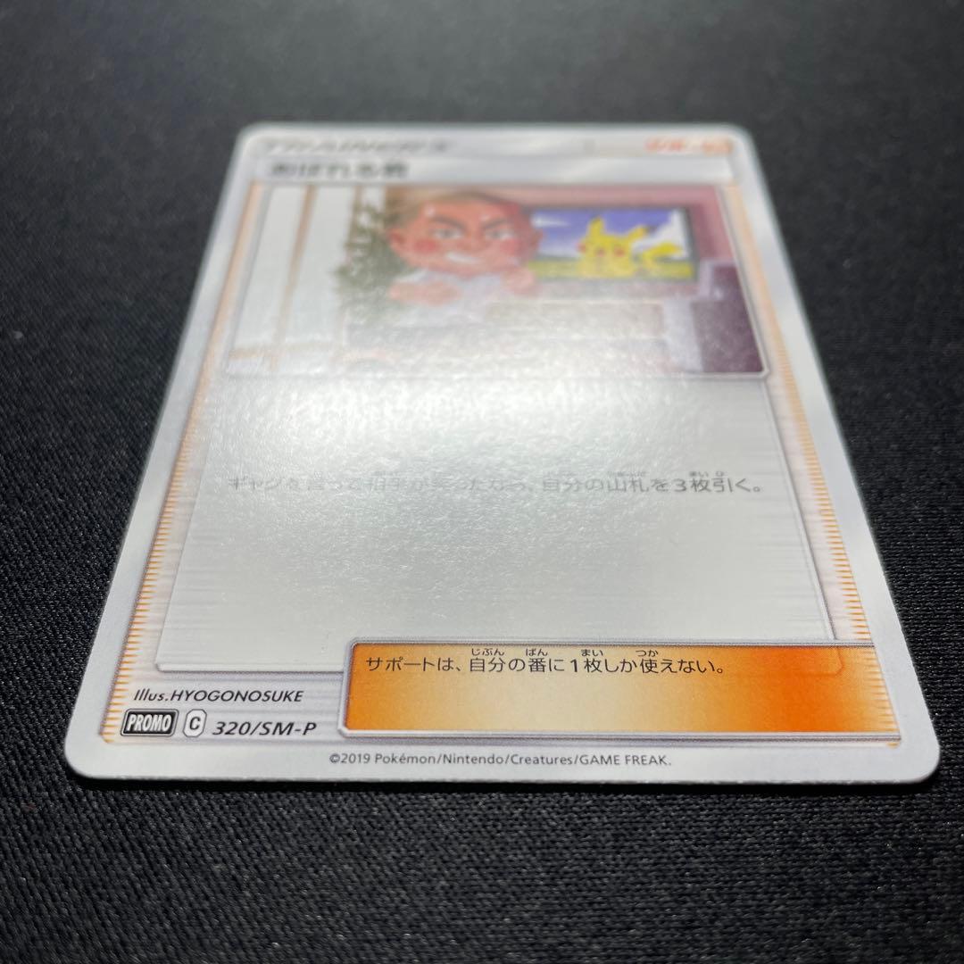 良品】ポケカ あばれる君 プロモ 320/SM-P - メルカリ