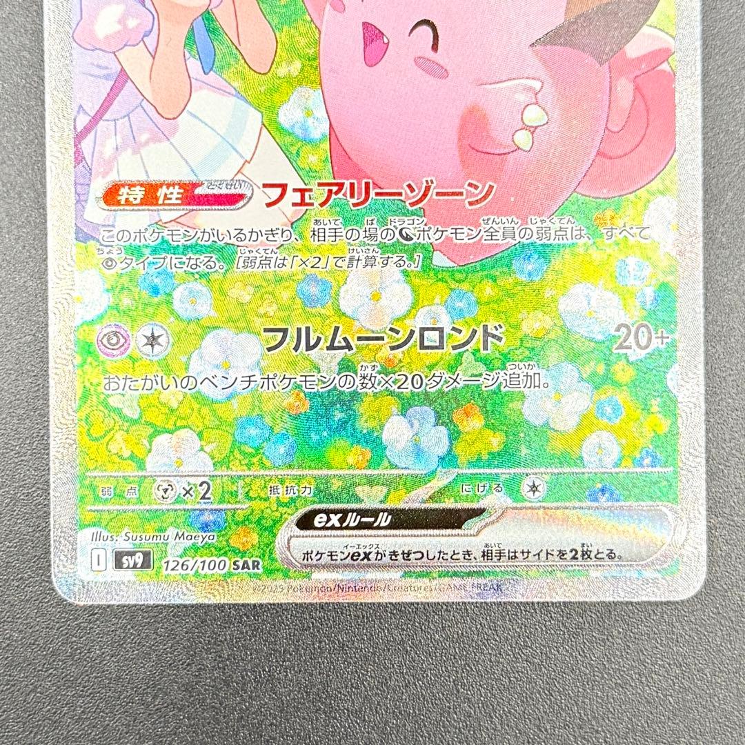 リーリエのピッピex SAR SV9 バトルパートナーズ 126/100 - メルカリ