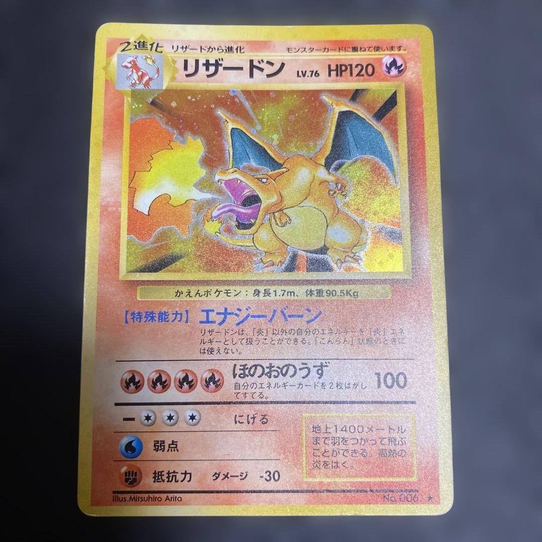 No.1064 ポケモン　リザードン リザードン(280/XY-P) | プロモ | ドラゴンスター | ポケモンカード