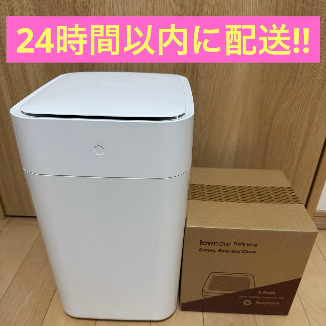townew (トーニュー) 全自動ゴミ箱 T1-AZ カートリッジ6個付！