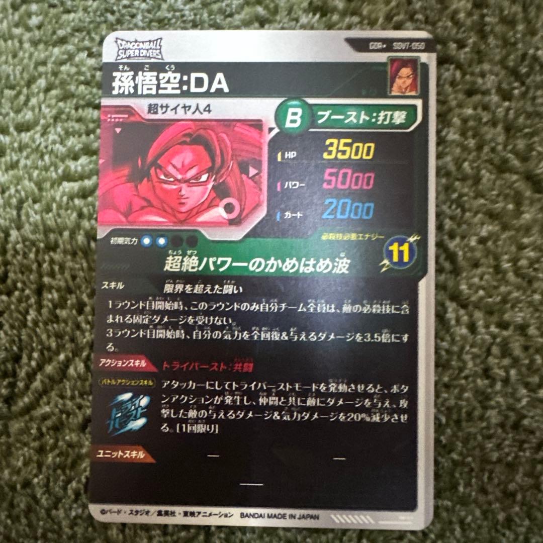 ドラゴンボール ダイバーズ7弾 孫悟空:DA GDRパラレルレア - メルカリ