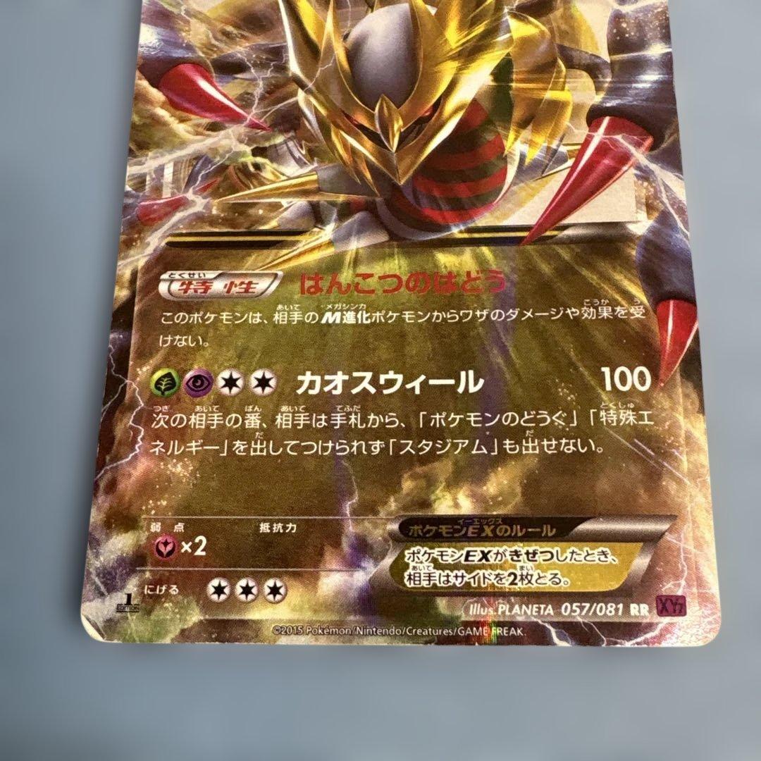 ギラティナEX RR XY7 バンデットリング 057/081 - メルカリ
