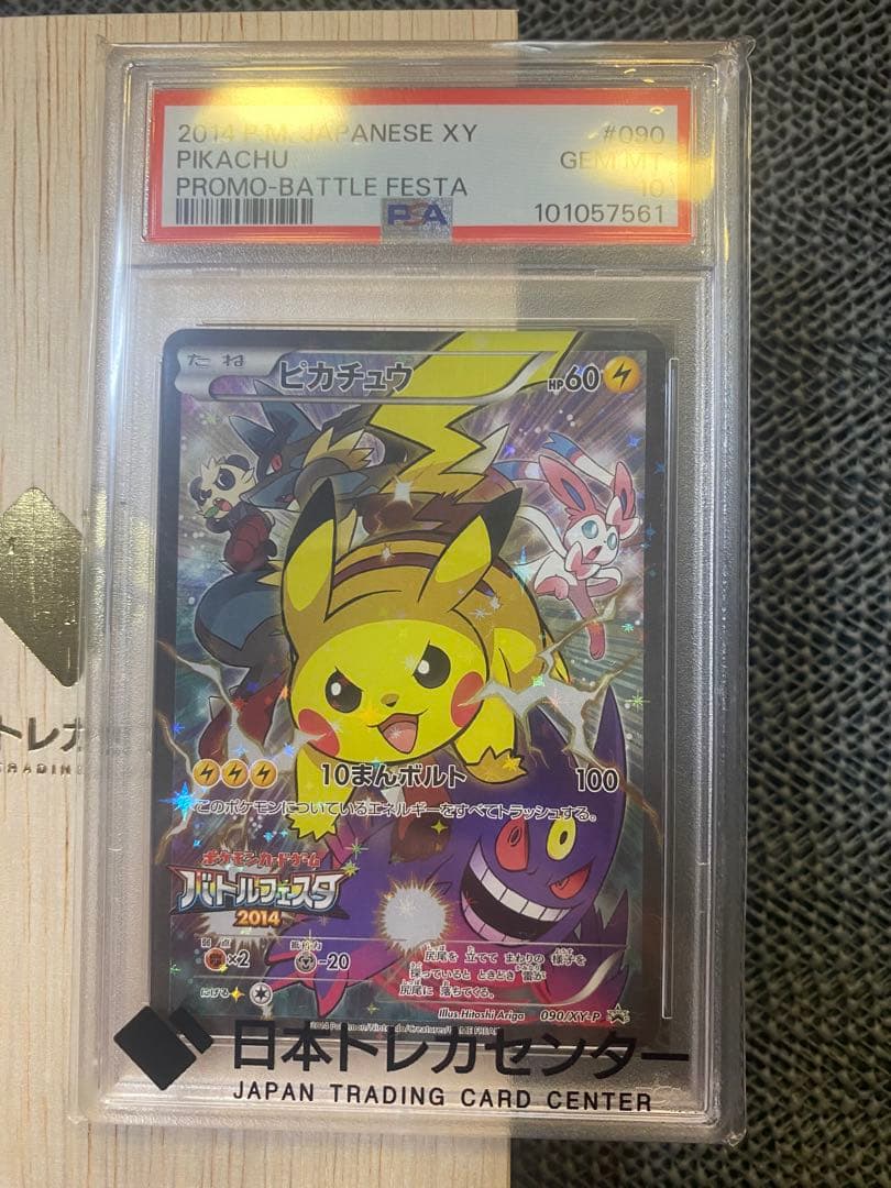 ピカチュウバトルフェスタ2014PSA10 PSA10】ピカチュウ: バトルフェスタ2014プロモ[XY-P 090/XY-P