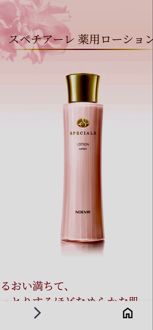NOEVIR スペチアーレ　薬用ローション 200ml SPECIALE ノエビア化粧品 スペチアーレ ローション 化粧水 薬用 200ml