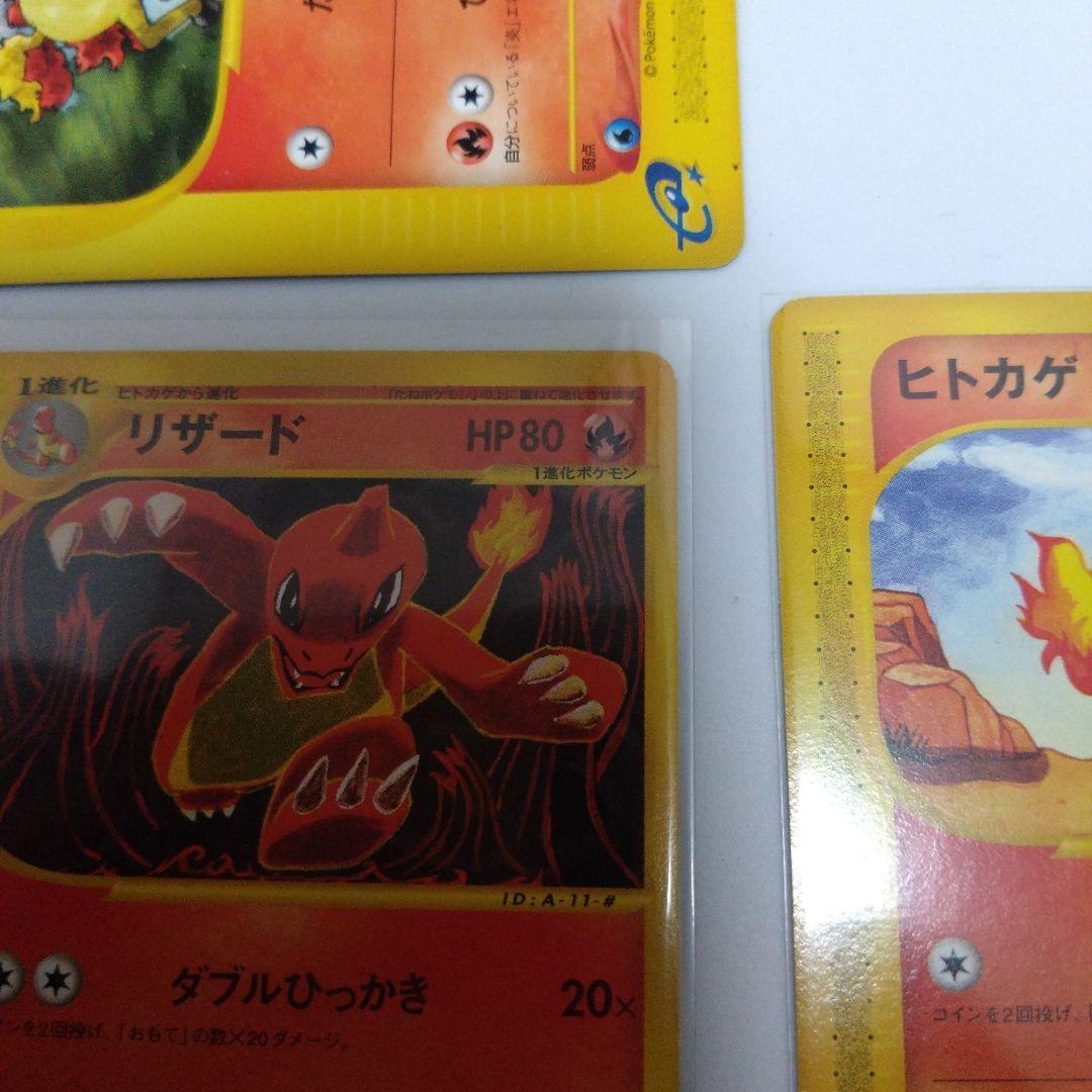 リザード ヒトカゲ ポケモンカード カードe 3枚セット - メルカリ