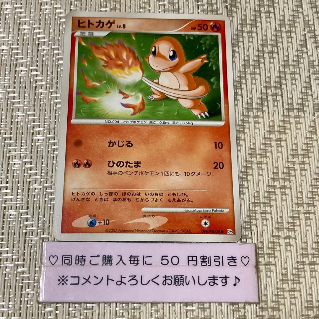 15957】ポケモンカード ヒトカゲLv8 dp3 2007年 - メルカリ