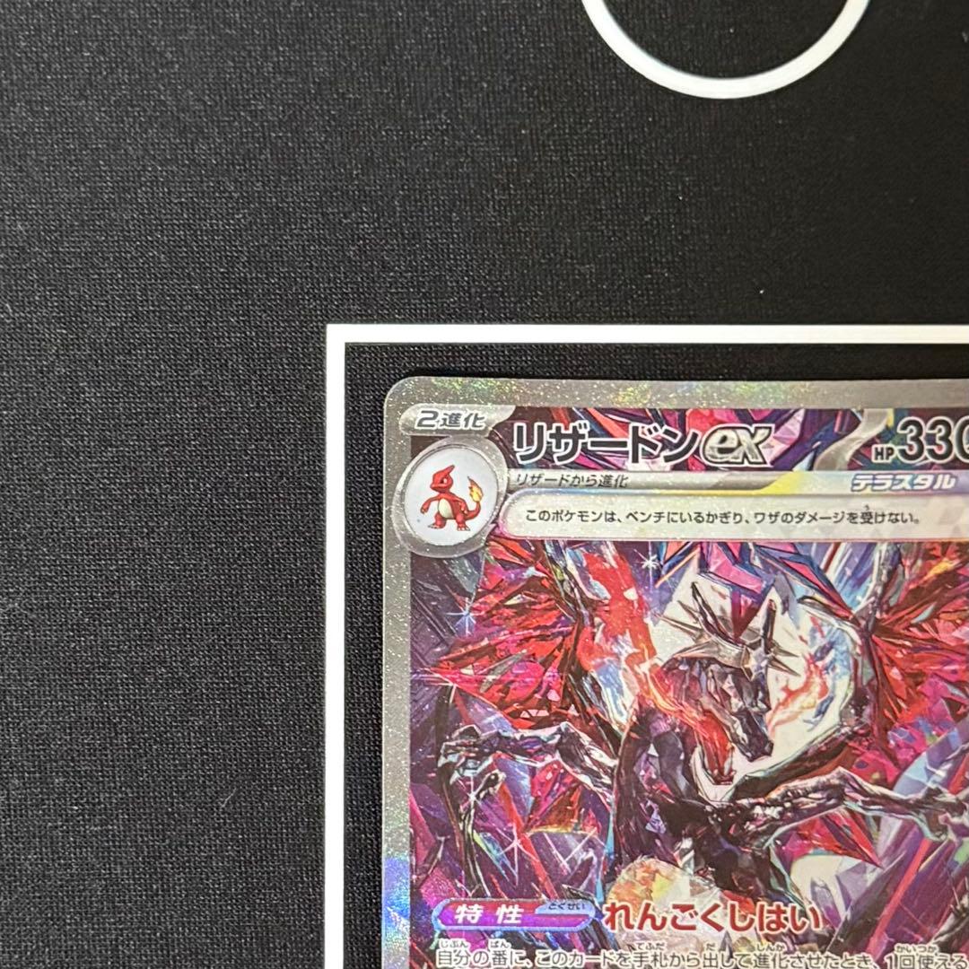 リザードン ex sar シャイニートレジャー ポケモンカード - メルカリ