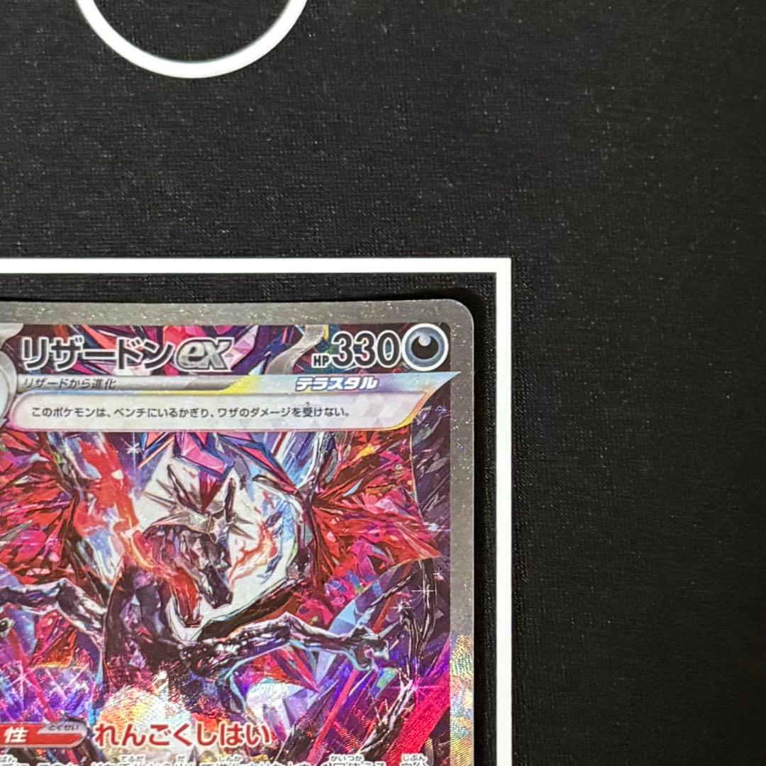 リザードン ex sar シャイニートレジャー ポケモンカード - メルカリ