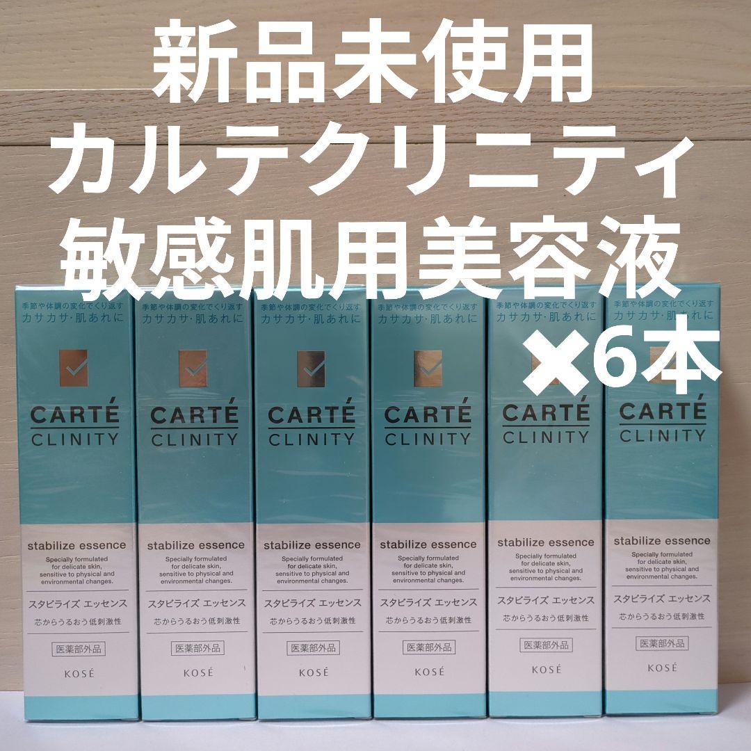 コーセー　カルテクリニティ　スタビライズエッセンス(敏感肌用美容液)×6本