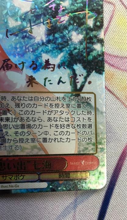 ヴァイス サマポケ 夏の思い出 七海 sec シークレット サイン - メルカリ