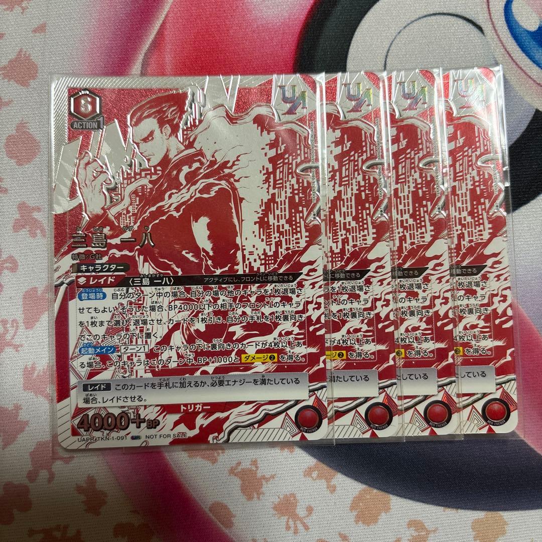 三島一八 4枚　ユニオンレア　UR 未開封　　鉄拳7