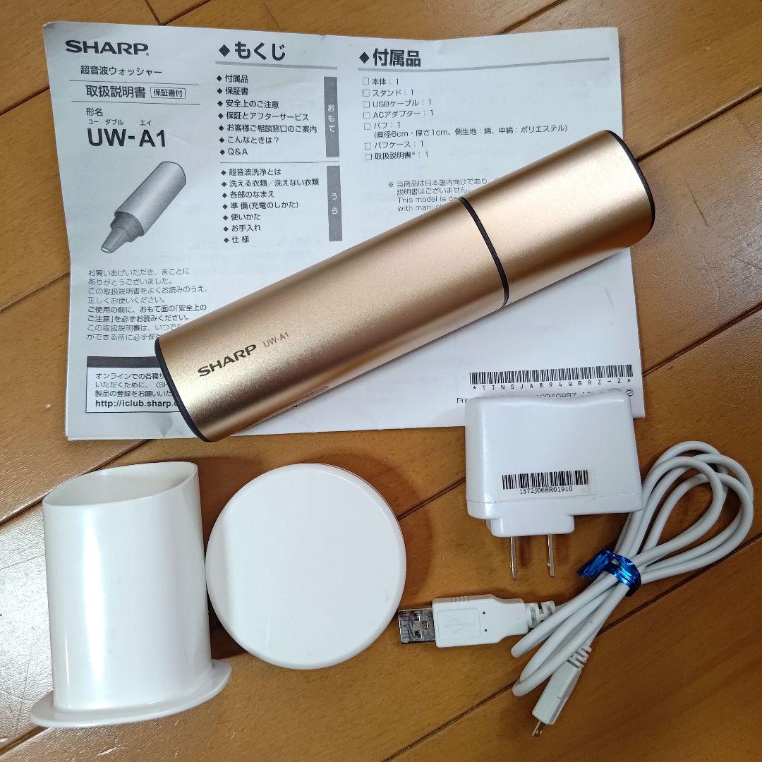 美品】SHARP 付属品付き超音波ウォッシャー UW-A1-N