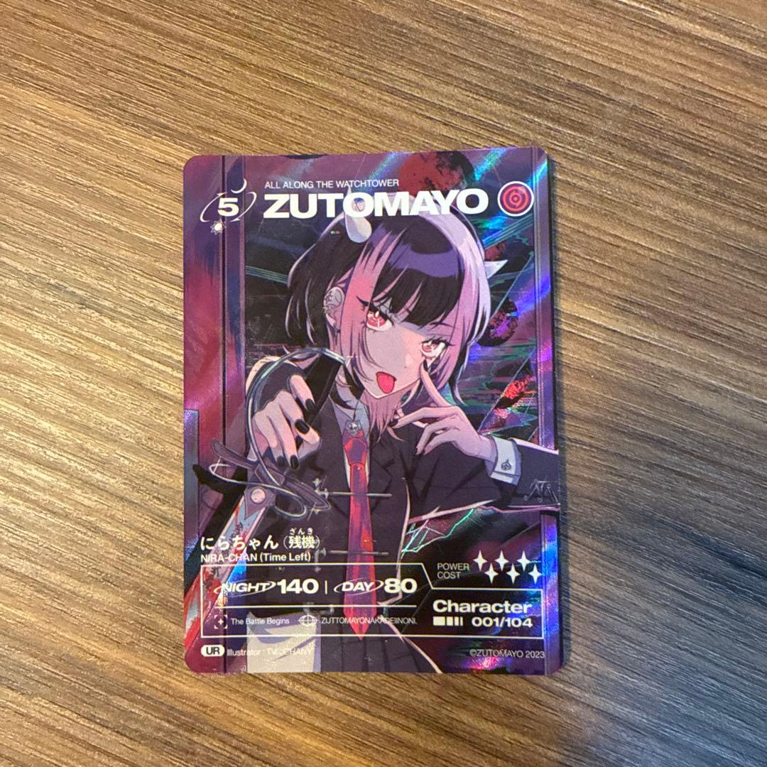 ZUTOMAYO CARD /ずとまよカード/にらちゃん（残機） UR - メルカリ