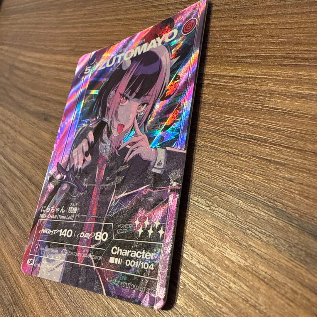ZUTOMAYO CARD /ずとまよカード/にらちゃん（残機） UR - メルカリ
