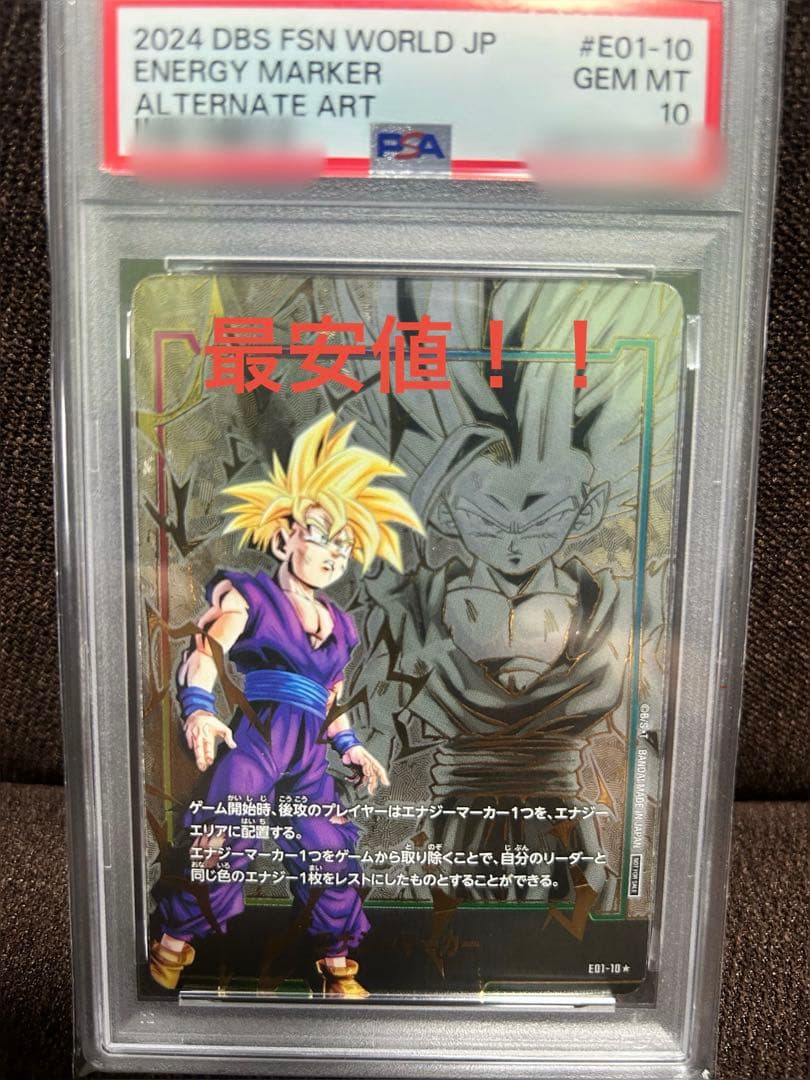 エナジーマーカー(孫悟飯) [E01-10]PSA10