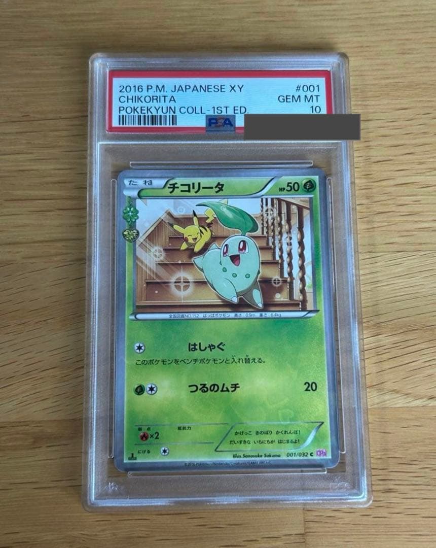 チコリータ ポケキュン psa10 CP3 001/032 チコリータ C :1ED [CP3 001/032](コンセプトパック「ポケキュン