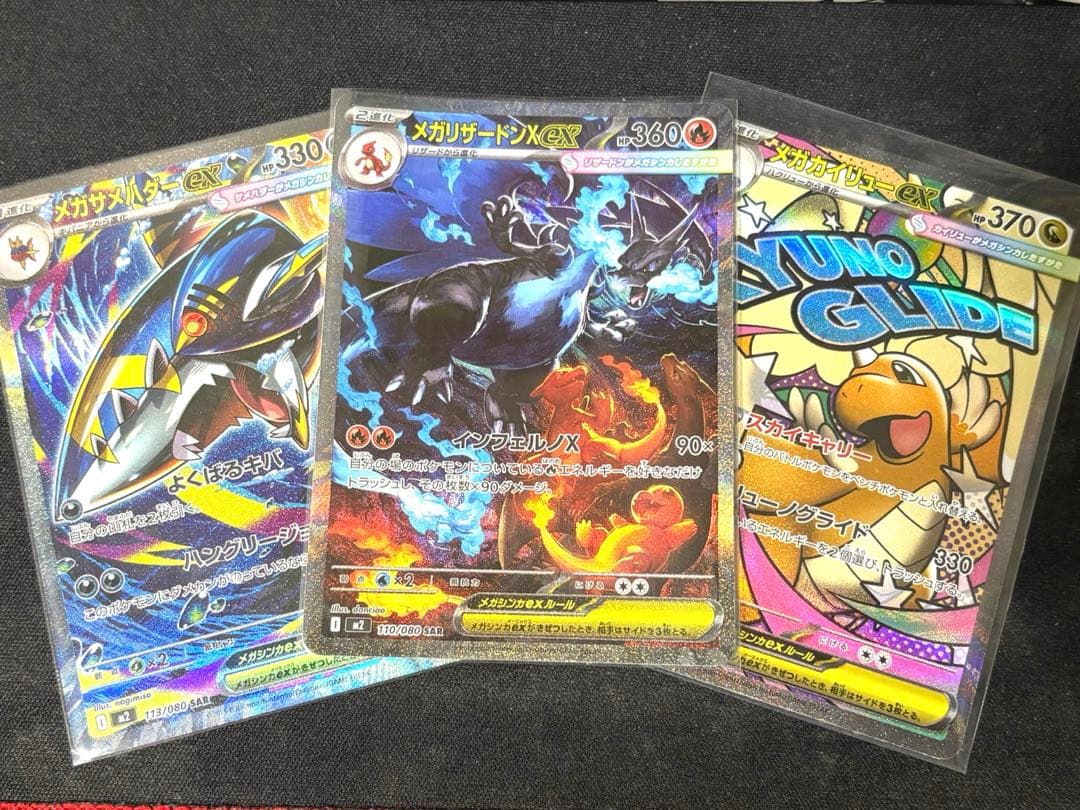 メガリザードンXex sar メガサメハダーex sar メガカイリュー　ma