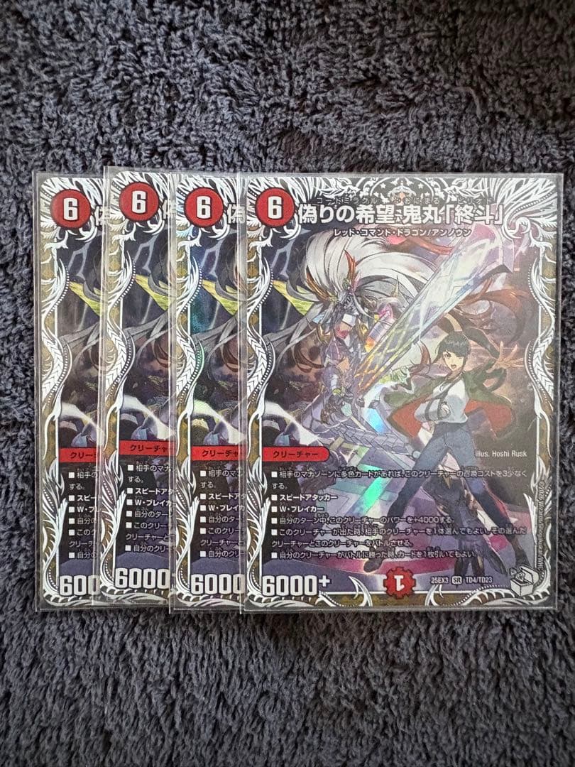 偽りの希望 鬼丸「終斗」　４枚 偽りの希望 鬼丸「終斗」 [DM24EX3 SP2/SP6] | トレカカク～デュエマ