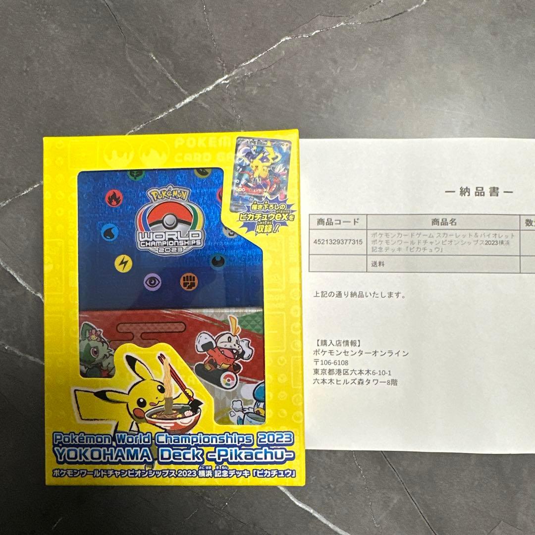WCS2023横浜 記念デッキ ピカチュウ (未開封) ポケモンカード ポケカ ポケモンワールドチャンピオンシップス2023 WCS 横浜 記念デッキ