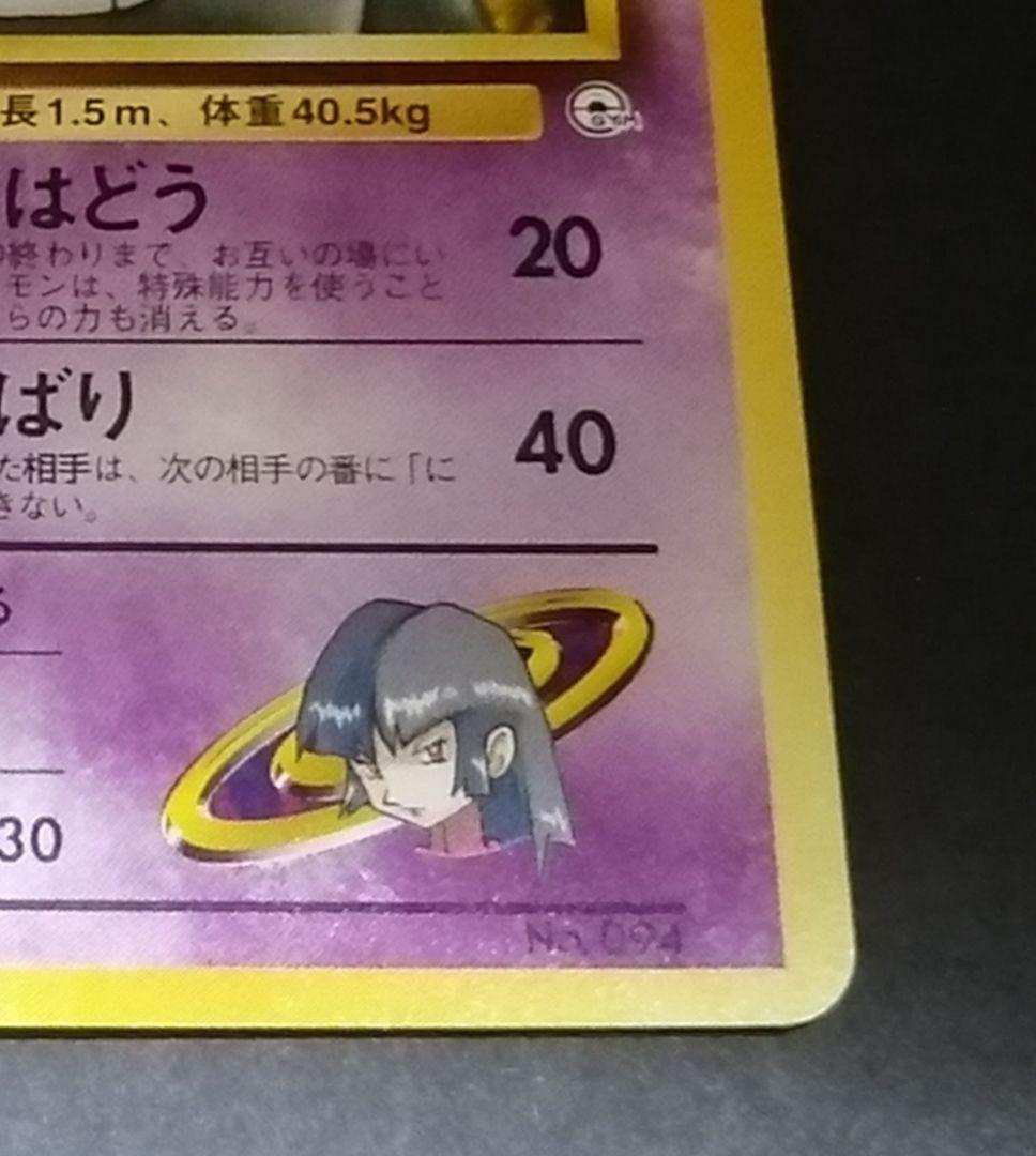 ナツメのゲンガー LV.42 HP90 ポケモンカード 旧裏 - メルカリ