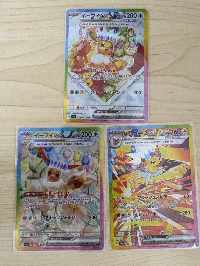 イーブイex sar2枚　サンダースex sar1枚