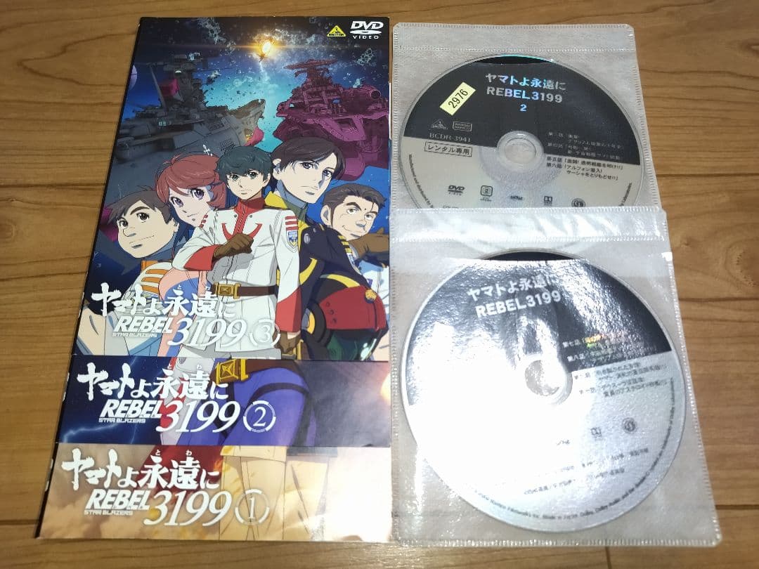 ヤマトよ永遠に REBEL3199 １巻2巻3巻　全10話 ヤマトよ永遠に REBEL3199 3 DVD 通常版 : 宇宙戦艦ヤマト | HMV&BOOKS