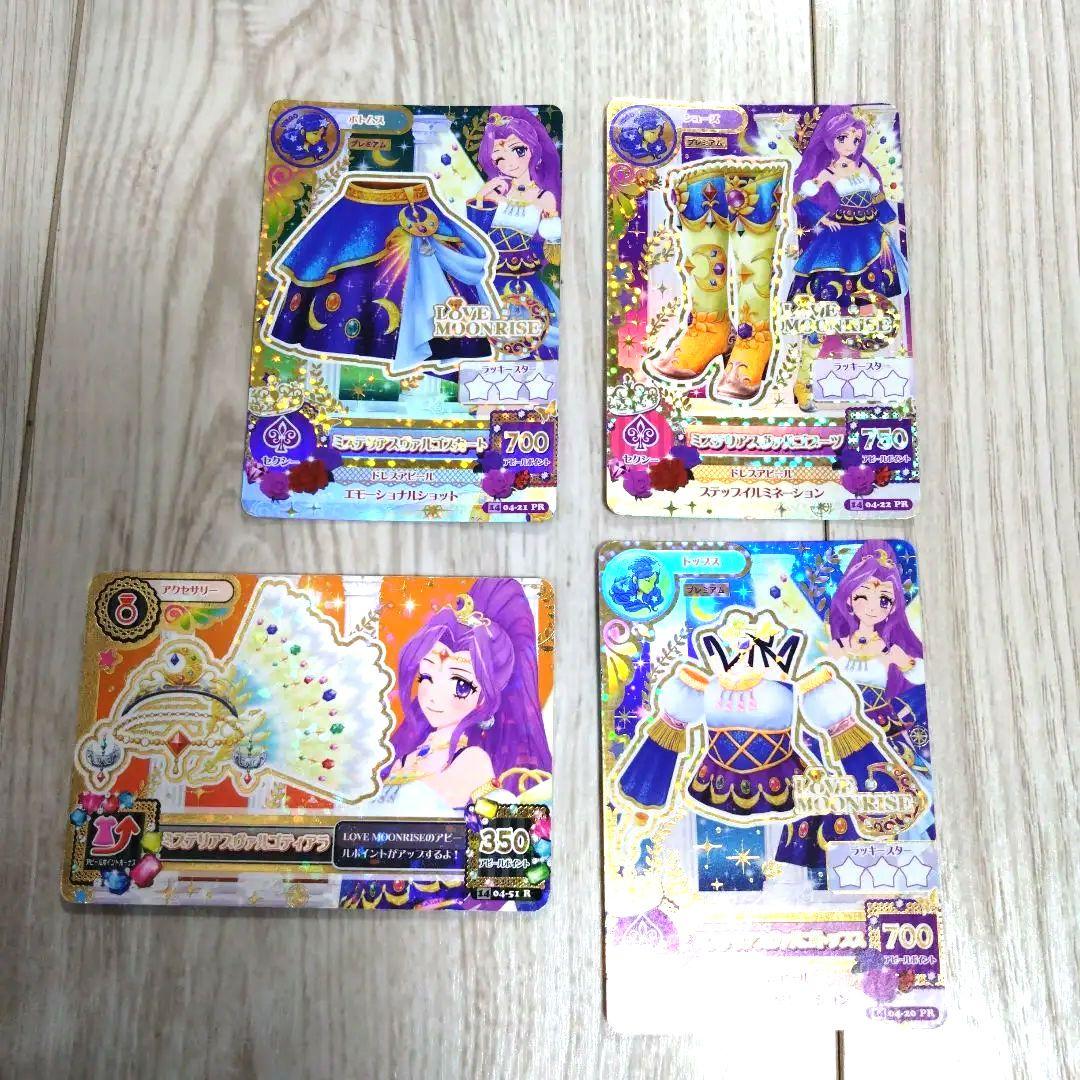 アイカツ　カード　ミステリアスヴァルゴ　４枚 BANDAI - 【中古】アイカツ！ データカードダス ミステリアスヴァルゴ