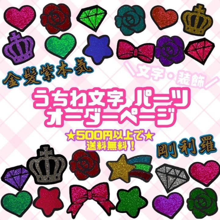 うちわ文字 パーツ 装飾 オーダー うちわ文字 ミニサイズ - メルカリ