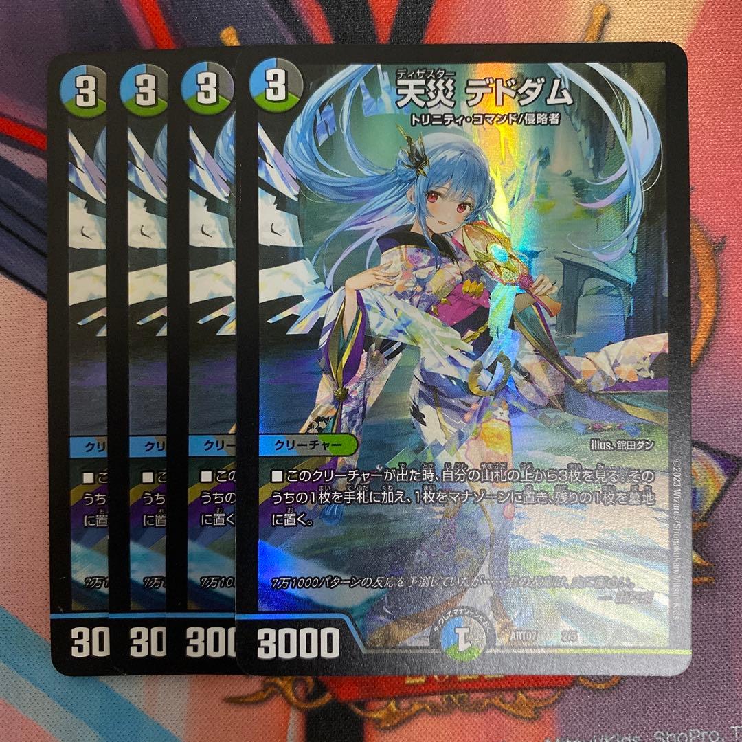 天災デドダム 神アート　4枚　① デュエル・マスターズ 神アートシリーズ