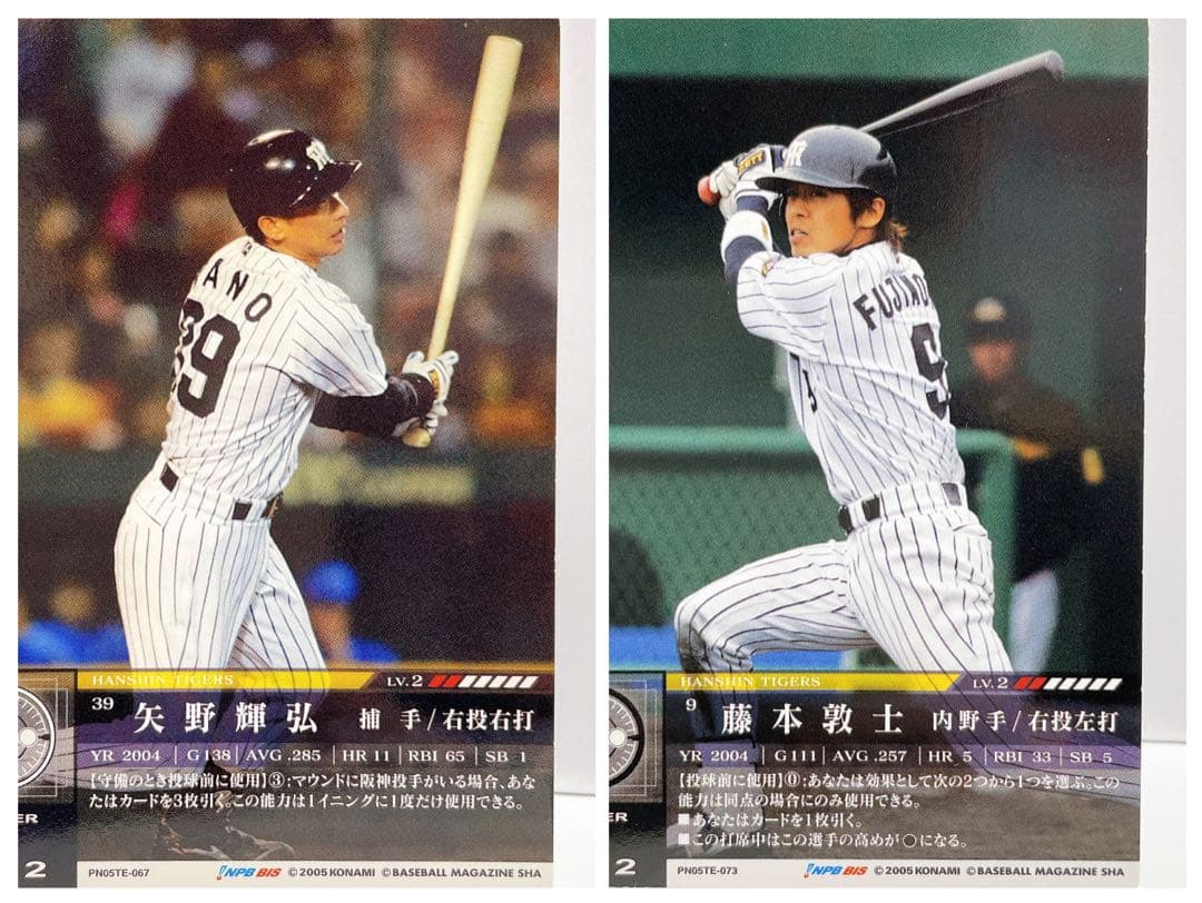 矢野輝弘TE067⭐️藤本敦士TE-073⭐️2枚組⭐️プロ野球カード