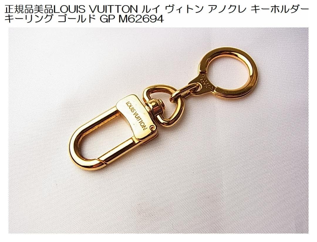正規美品ルイ ヴィトン アノクレ キーホルダー キーリング M62694男女兼用