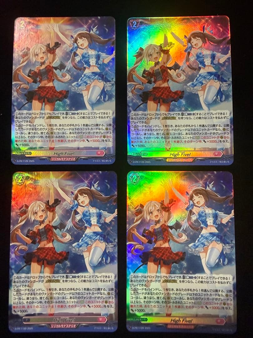 High Five! H仕様 4枚セット ヴァンガード - メルカリ