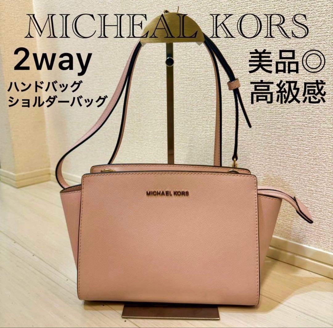 美品】MICHEALKORS 2way ハンドバッグショルダー マイケルコース