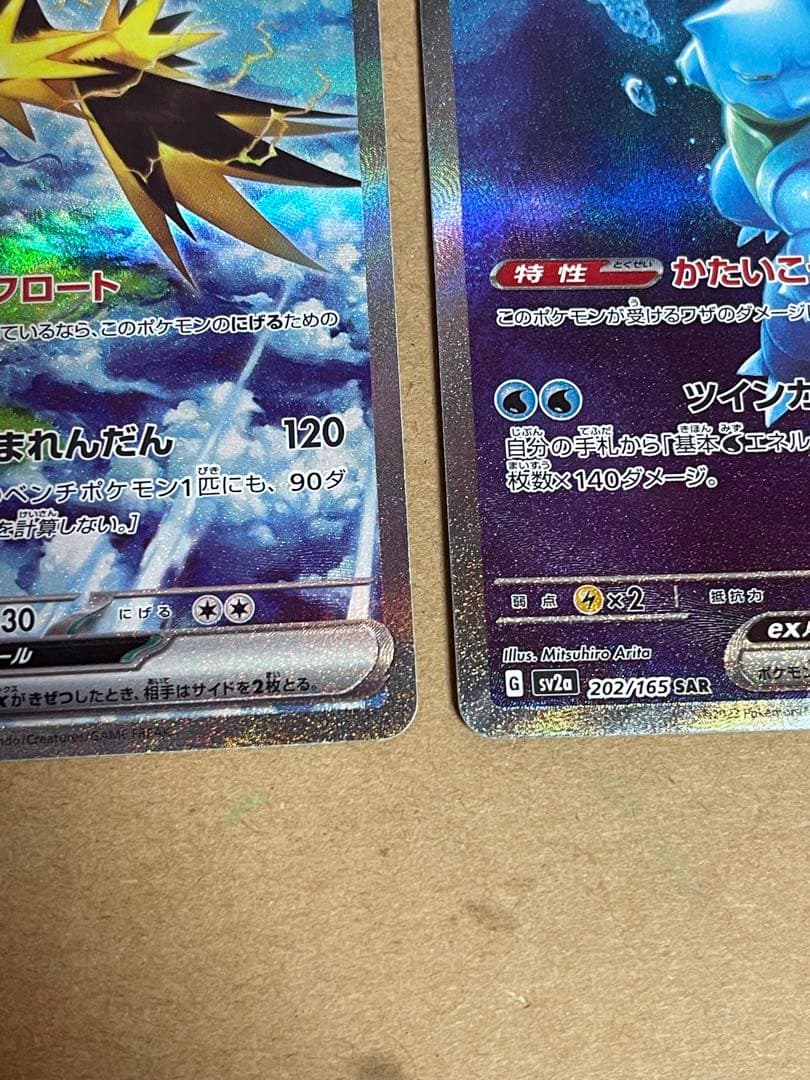 サンダーex SAR SV2a ポケモンカード151 204/165 - メルカリ