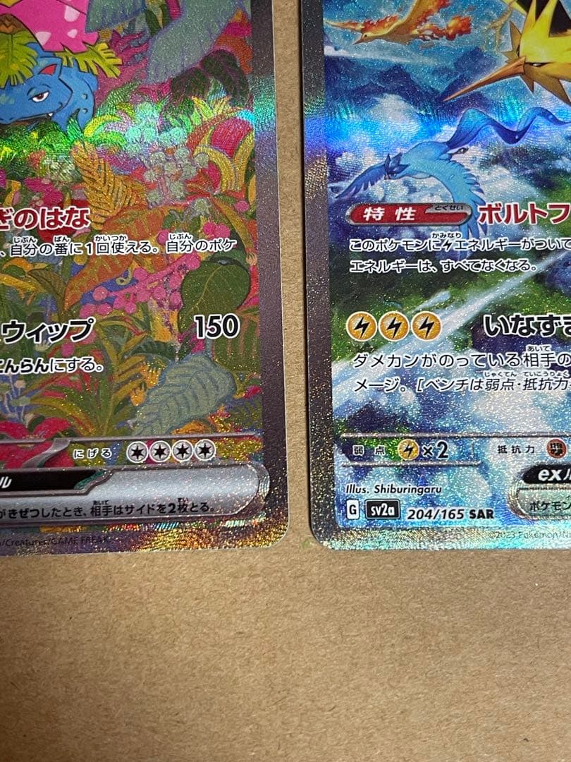 サンダーex SAR SV2a ポケモンカード151 204/165 - メルカリ