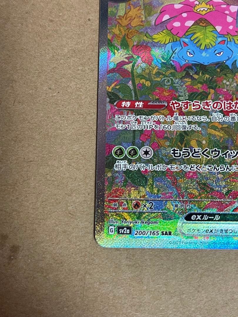 サンダーex SAR SV2a ポケモンカード151 204/165 - メルカリ