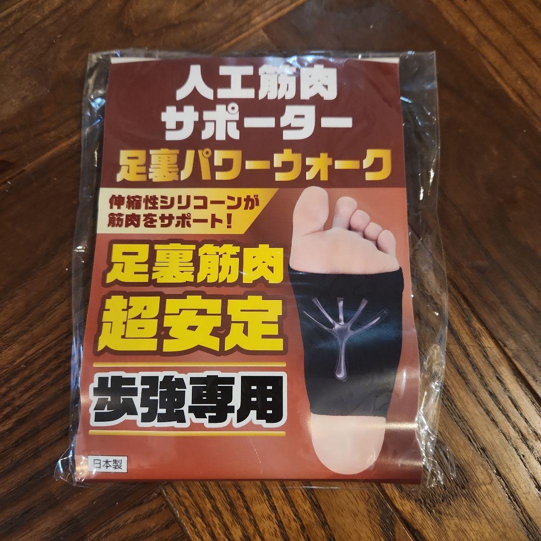 新品未開封⭐　レミントン　人工筋肉サポーター　足裏パワーウォーク