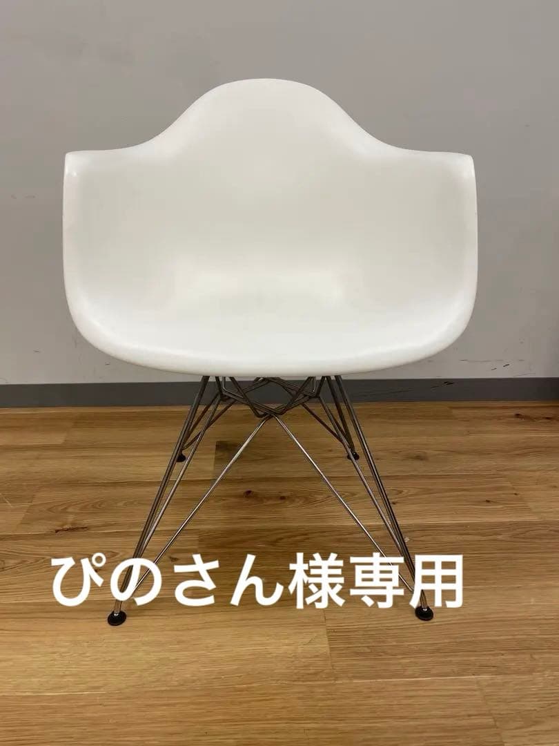 ぴのさんイームズ シェルアームチェア イームズ プラスチックシェル アームチェア ロッカーベースの通販