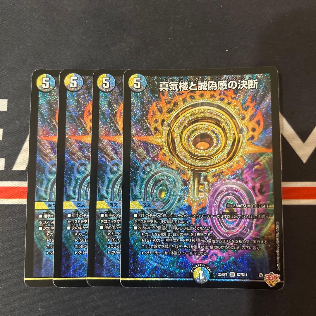 真気桜と誠偽感の決断　パーフェクトペテンシー