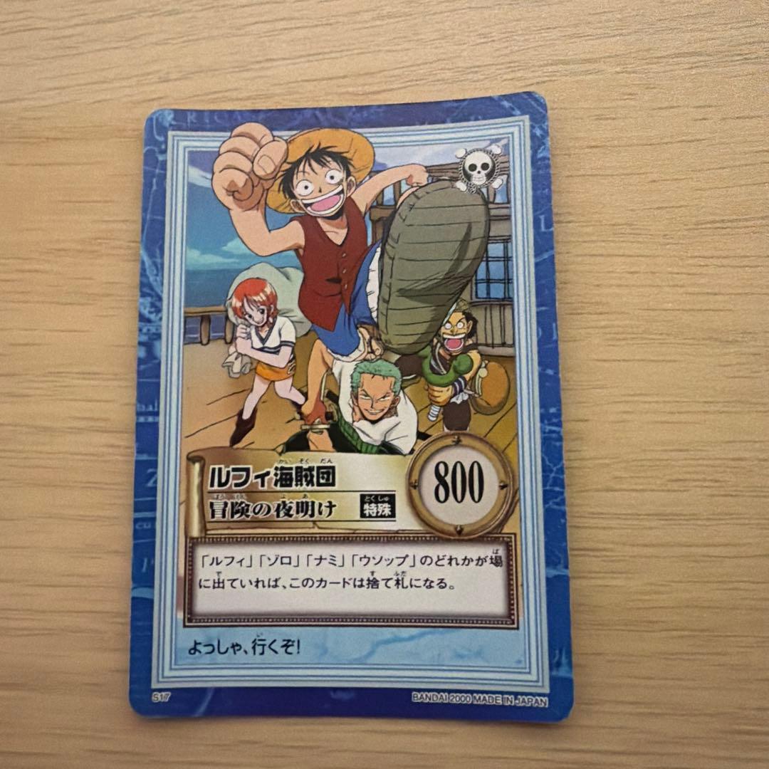 ONEPIECEカードダス】ハイパーバトル S17ルフィ海賊団 冒険の夜明け