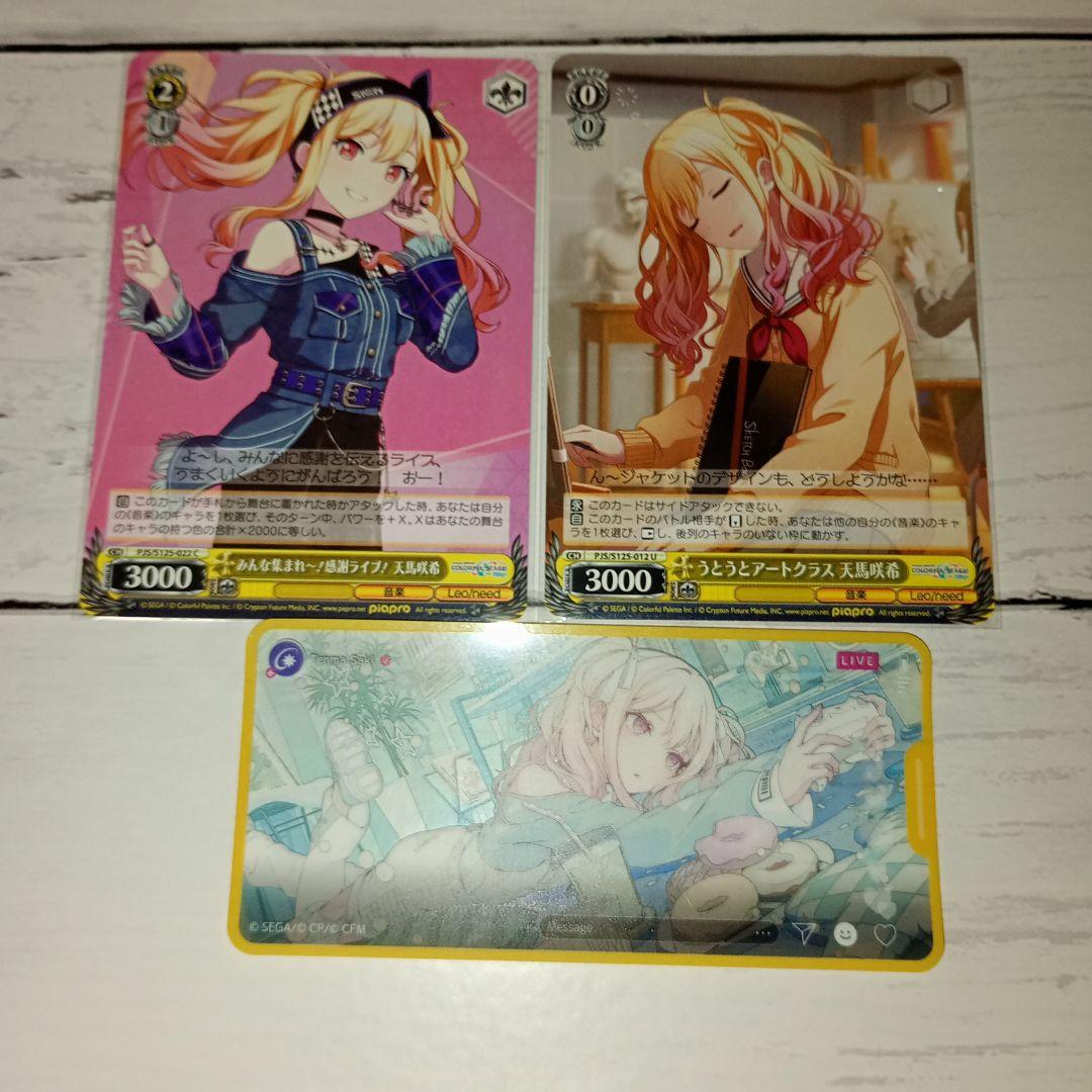 プロセカ 天馬咲希 まとめ売り アクスタ ヴァイス メモステ 紙類